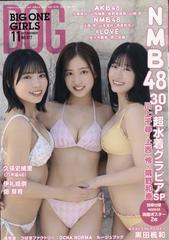 ＢＩＧ　ＯＮＥ　ＧＩＲＬＳ 2023年 11月号 [雑誌]