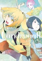 ≪期間限定 30%OFF≫【セット商品】Landreaall 36-40巻セット（漫画