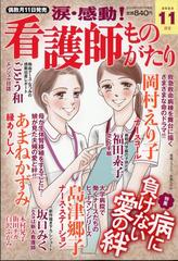 コミック雑誌 涙・感動!看護師ものがたり 2023年1月号 - 雑誌