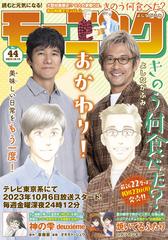 モーニング 2023年44号 [2023年9月28日発売]（漫画）の電子書籍