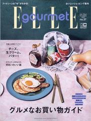 ＥＬＬＥ　ｇｏｕｒｍｅｔ（エル・グルメ） 2023年 11月号 [雑誌]