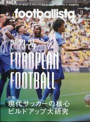 footballista (フットボリスタ) 2023年 11月号 [雑誌]の通販 - honto本
