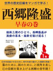 期間限定 無料お試し版 閲覧期限2023年10月29日】世界の歴史巨編を