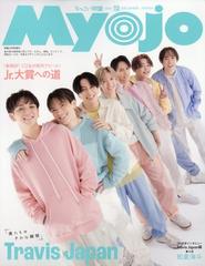 ちっこいMyojo 2023年 12月号 [雑誌]の通販 - honto本の通販ストア