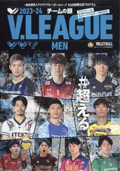 ＶＯＬＬＥＹＢＡＬＬ（バレーボール）増刊 ２０２３−２４Ｖ