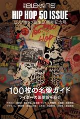 ＨＩＰ ＨＯＰ ５０ ＩＳＳＵＥ ヒップホップ誕生５０周年記念号 １００枚の名盤ガイド （ｅｌｅ‐ｋｉｎｇ ｂｏｏｋｓ）