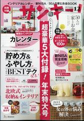 サンキュ！ミニ 2023年 12月号 [雑誌]の通販 - honto本の通販ストア