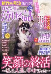 ほんとうに泣ける話 2023年 12月号 [雑誌]の通販 - honto本の通販ストア