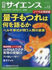 日経サイエンス 2023年 12月号 [雑誌]の通販 - honto本の通販ストア