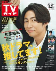 TVガイド 福岡・佐賀・山口西版-