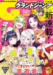 グランドジャンプ 2023 No.24（漫画）の電子書籍 - 無料・試し読みも