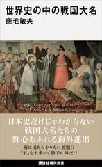 格安買取 戦国大名の研究ほか 日本史関係書6冊セット - 本