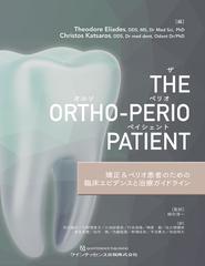 Ｔｈｅ Ｏｒｔｈｏ‐Ｐｅｒｉｏ Ｐａｔｉｅｎｔ 矯正＆ペリオ患者のため