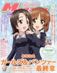 Megami MAGAZINE (メガミマガジン) 2023年 12月号 [雑誌]の通販