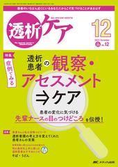 透析ケア 透析と移植の医療・看護専門誌 第２９巻１２号（２０２３