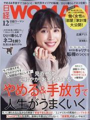 日経 WOMAN (ウーマン) 2023年 12月号 [雑誌]の通販 - honto本の通販ストア