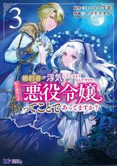 婚約者が浮気しているようなんですけど私は流行りの悪役令嬢ってことで