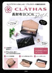 CLATHAS 長財布BOOK BLACKの通販 - 紙の本：honto本の通販ストア