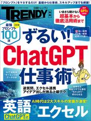 ずるい！ＣｈａｔＧＰＴ仕事術 （日経ホームマガジン）