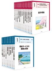 最新　社会福祉士養成講座　全２１巻セット