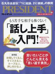 PRESIDENT (プレジデント) 2023年 12/1号 [雑誌]の通販 - honto本の