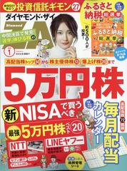 ダイヤモンド ZAi (ザイ) 2024年 01月号 [雑誌]の通販 - honto本の通販