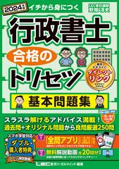 2024年版 行政書士 合格のトリセツ 基本問題集の電子書籍｜新刊