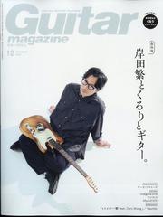 Guitar magazine (ギター・マガジン) 2023年 12月号 [雑誌]の通販