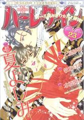 ハーレクイン 2023年 12/6号 [雑誌]の通販 - honto本の通販ストア