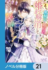 よし、黒騎士な婚約者とは婚約解消して薬師になろう! 51iqupmmt1L._SY200_QL15_.jpg