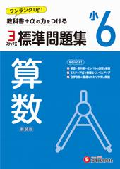 小6　標準問題集　算数