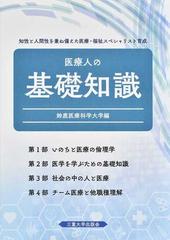 医療人の基礎知識 第４版