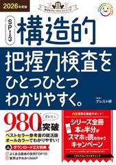 ＳＰＩ３構造的把握力検査をひとつひとつわかりやすく。 ２０２６年度