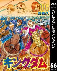 66-70セット】キングダム（漫画） - 無料・試し読みも！honto電子書籍