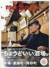 散歩の達人 2024年 01月号 [雑誌]