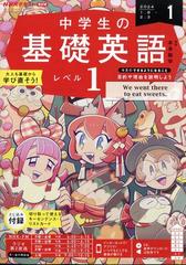 ラジオ 中学生の基礎英語 レベル１ 2024年 01月号 [雑誌]の通販