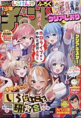 週刊少年チャンピオン 2024年 1/25号 [雑誌]