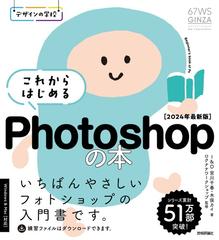 これからはじめるＰｈｏｔｏｓｈｏｐの本 ２０２４年最新版の通販/I&D