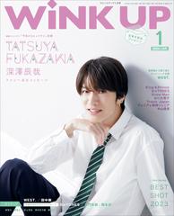 WiNK UP 2024年1月号