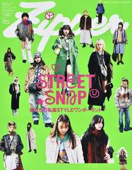 Ｚｉｐｐｅｒ ２０２４年１月冬号 Ｚｉｐｐｅｒ流おしゃれＳＮＡＰ春夏秋冬／今ドキおしゃれ顔の作り方／私の推し部屋、大公開 （祥伝社ムック）