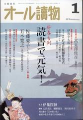 オール讀物 2024年 01月号 [雑誌]