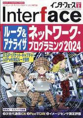 Interface (インターフェース) 2024年 02月号 [雑誌]の通販