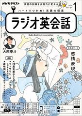 ＮＨＫラジオ ラジオ英会話 2024年1月号の電子書籍 - honto電子書籍ストア