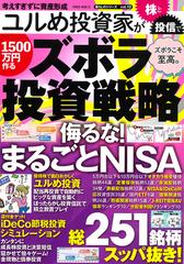 ユルめ投資家が株と投信で１５００万円作るズボラ投資戦略 （ＰＯＷＥＲ ＭＯＯＫ 暮らしのシリーズ）