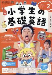 ラジオ　小学生の基礎英語 2024年 02月号 [雑誌]