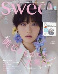 sweet (スウィート) 2024年 02月号 [雑誌]