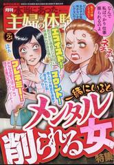 本当にあった主婦の体験 2024年 02月号 [雑誌]の通販 - honto本の通販