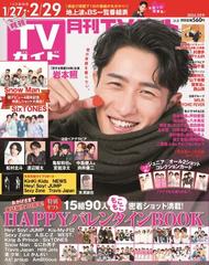 月刊TVガイド 関東版 2024年3月号 [雑誌]