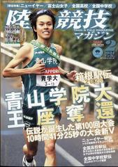 陸上競技マガジン 2024年 02月号 [雑誌]の通販 - honto本の通販ストア