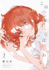 とある夏の少女の絵本　同人 